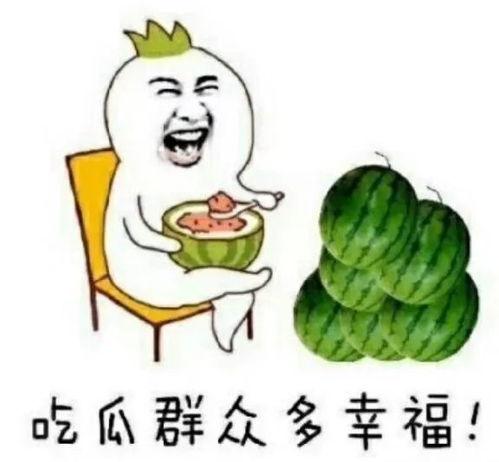 娱乐区吃瓜